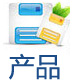 我们的产品